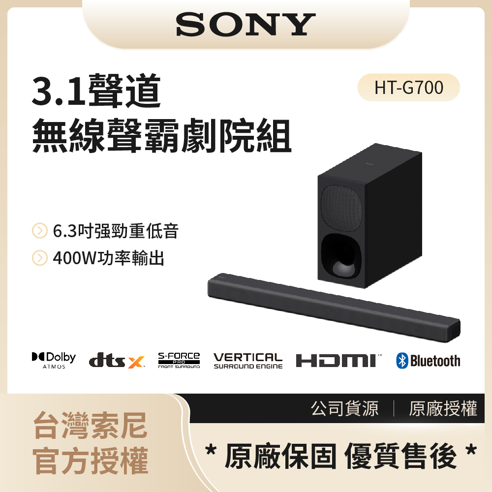 【索尼SONY】3.1 聲道 藍芽無線單件式喇叭 / HT-G700◉80A011